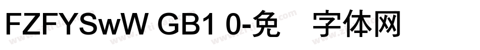 FZFYSwW GB1 0字体转换